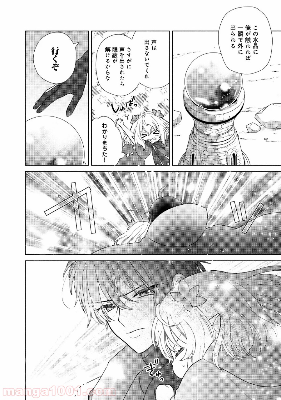 特級ギルドへようこそ！＠ＣＯＭＩＣ 第3.2話 - Trang 13