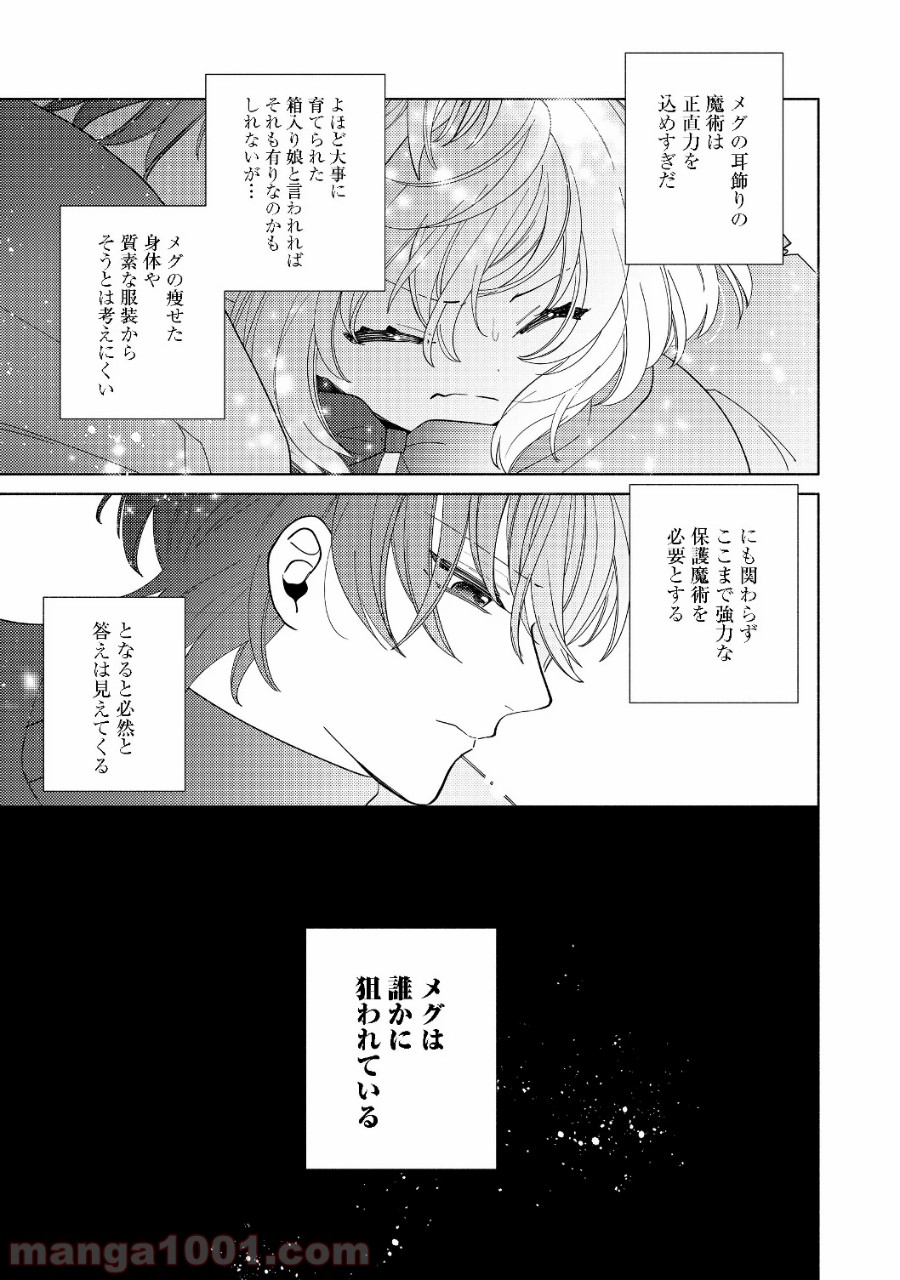 特級ギルドへようこそ！＠ＣＯＭＩＣ 第3.2話 - Trang 14