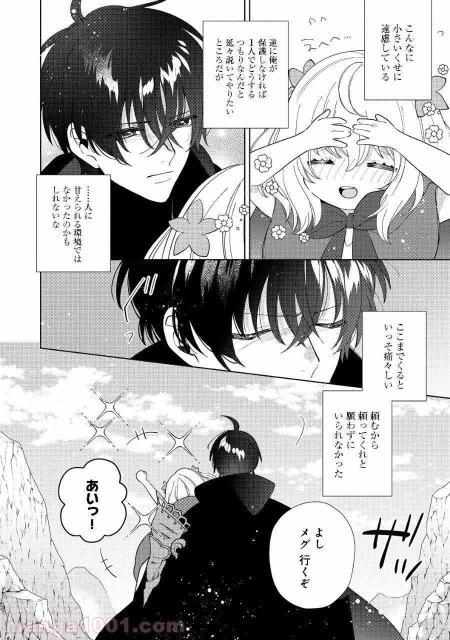 特級ギルドへようこそ！＠ＣＯＭＩＣ 第3.2話 - Trang 3