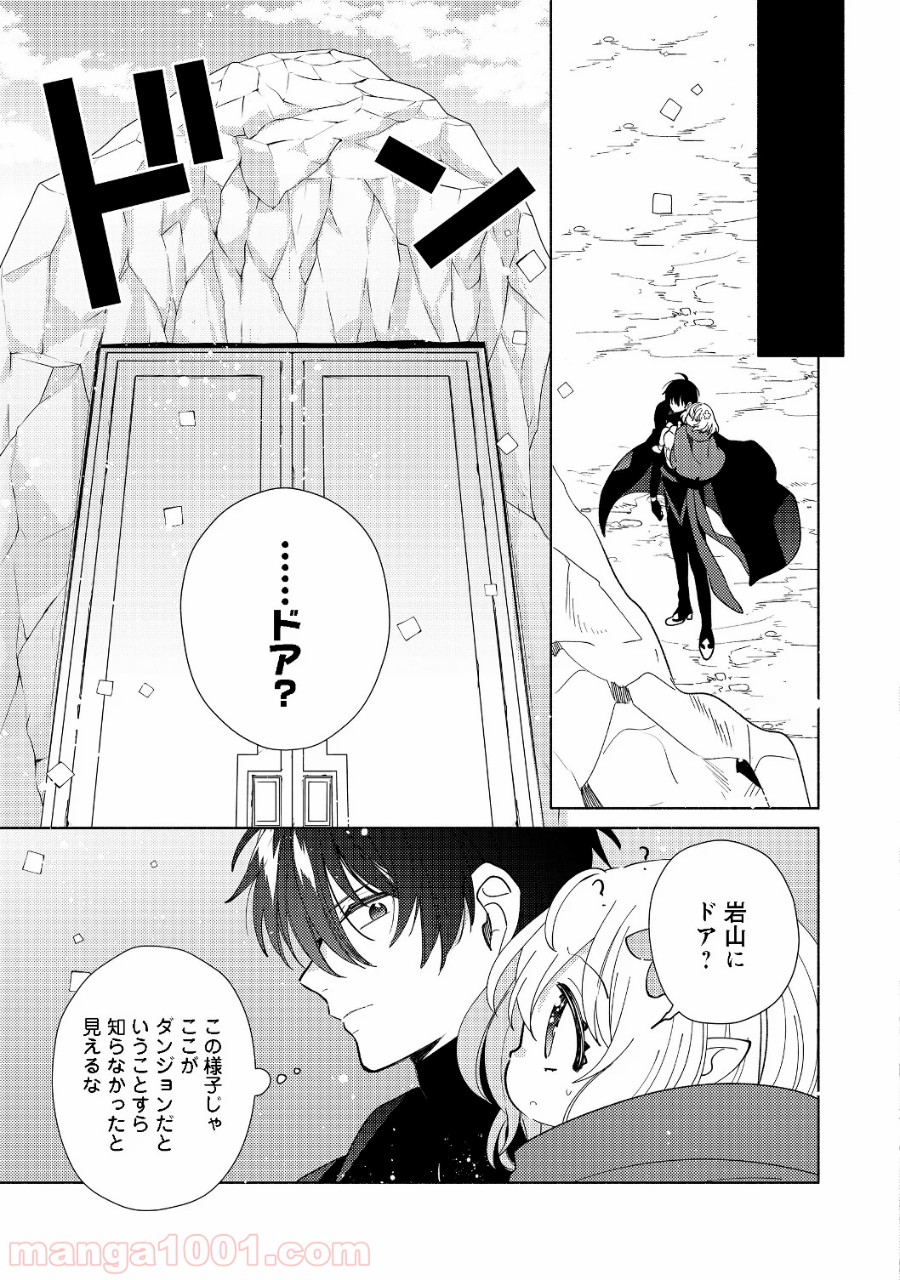 特級ギルドへようこそ！＠ＣＯＭＩＣ 第3.2話 - Trang 4