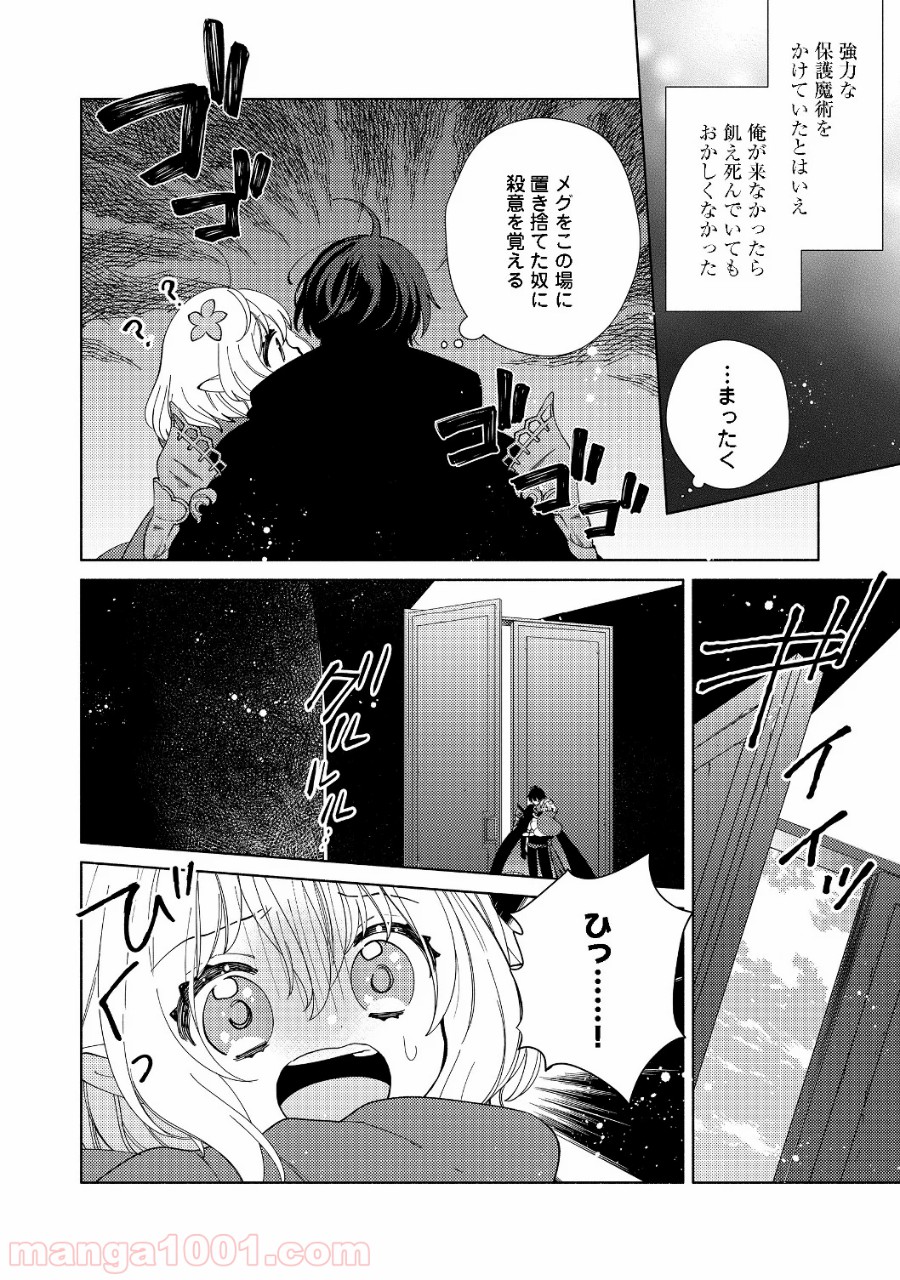 特級ギルドへようこそ！＠ＣＯＭＩＣ 第3.2話 - Trang 5