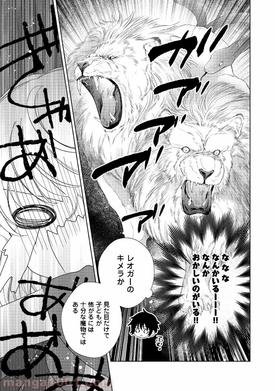 特級ギルドへようこそ！＠ＣＯＭＩＣ 第3.2話 - Trang 6