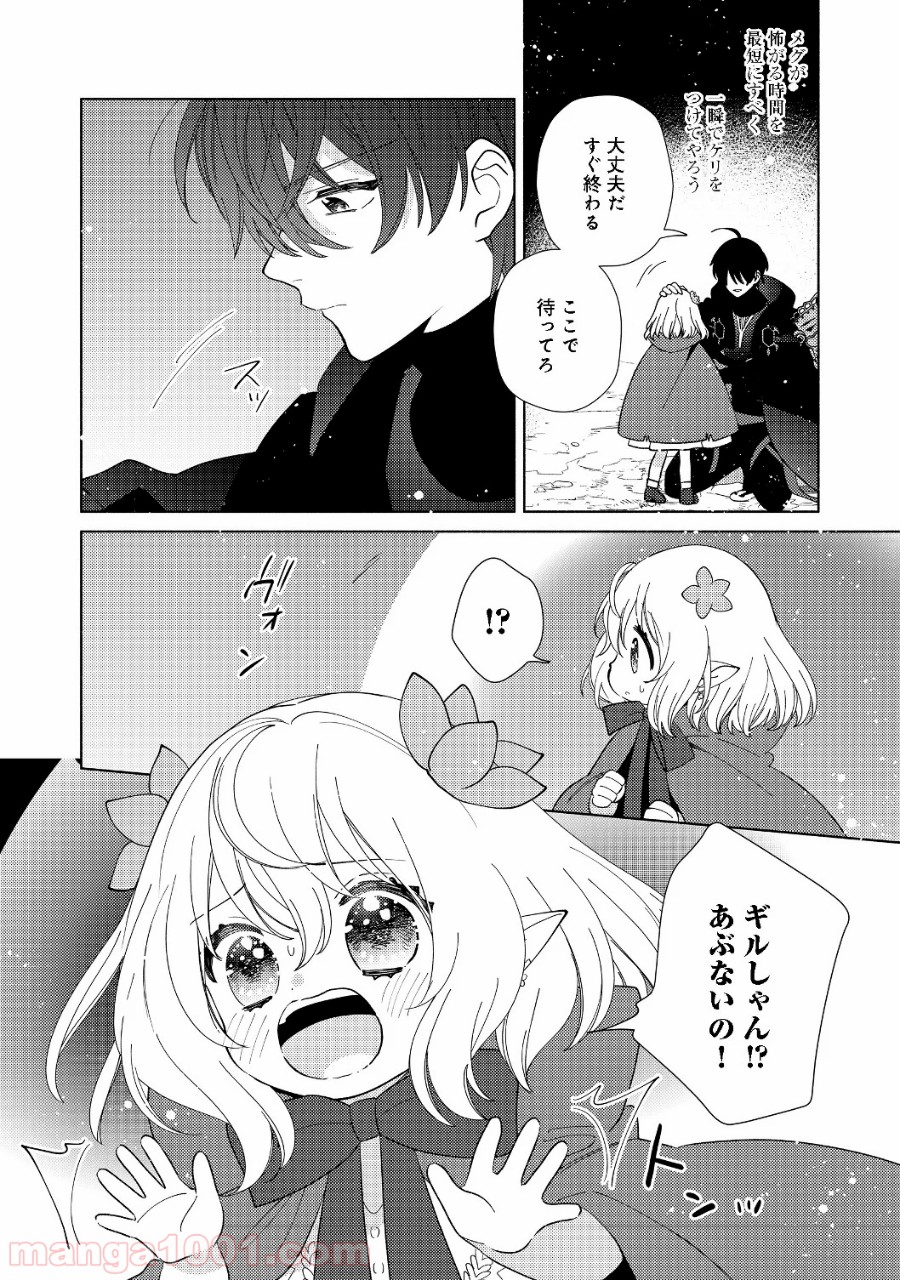 特級ギルドへようこそ！＠ＣＯＭＩＣ 第3.2話 - Trang 7