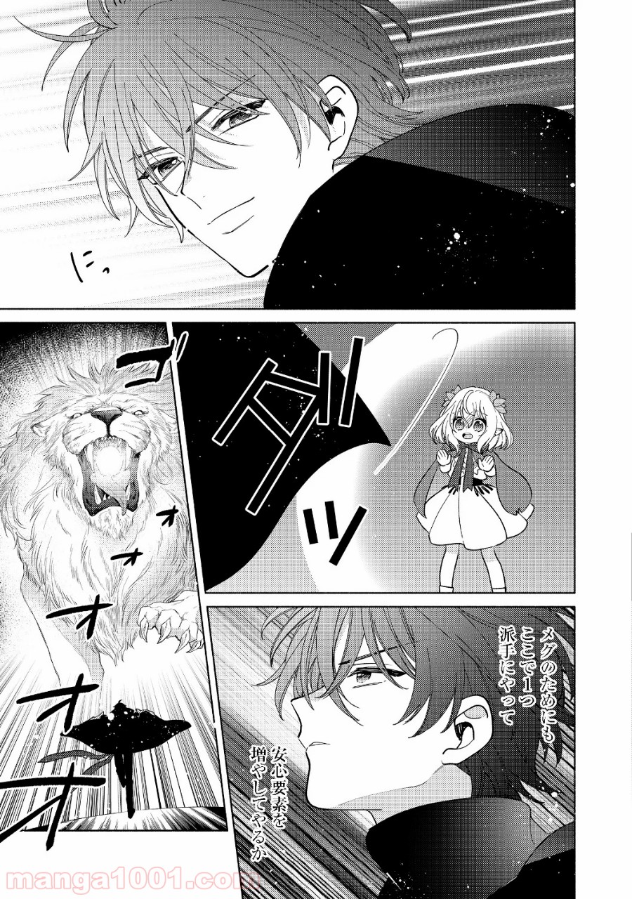 特級ギルドへようこそ！＠ＣＯＭＩＣ 第3.2話 - Trang 8