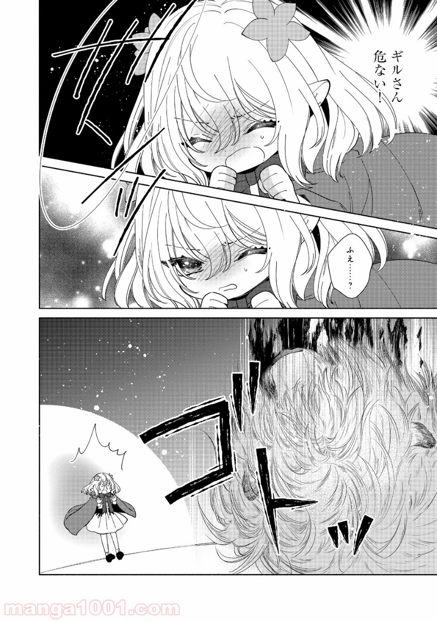 特級ギルドへようこそ！＠ＣＯＭＩＣ 第3.2話 - Trang 9