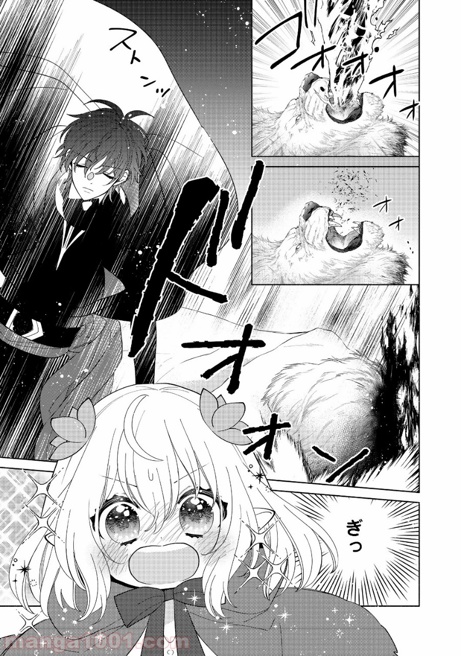 特級ギルドへようこそ！＠ＣＯＭＩＣ 第3.2話 - Trang 10