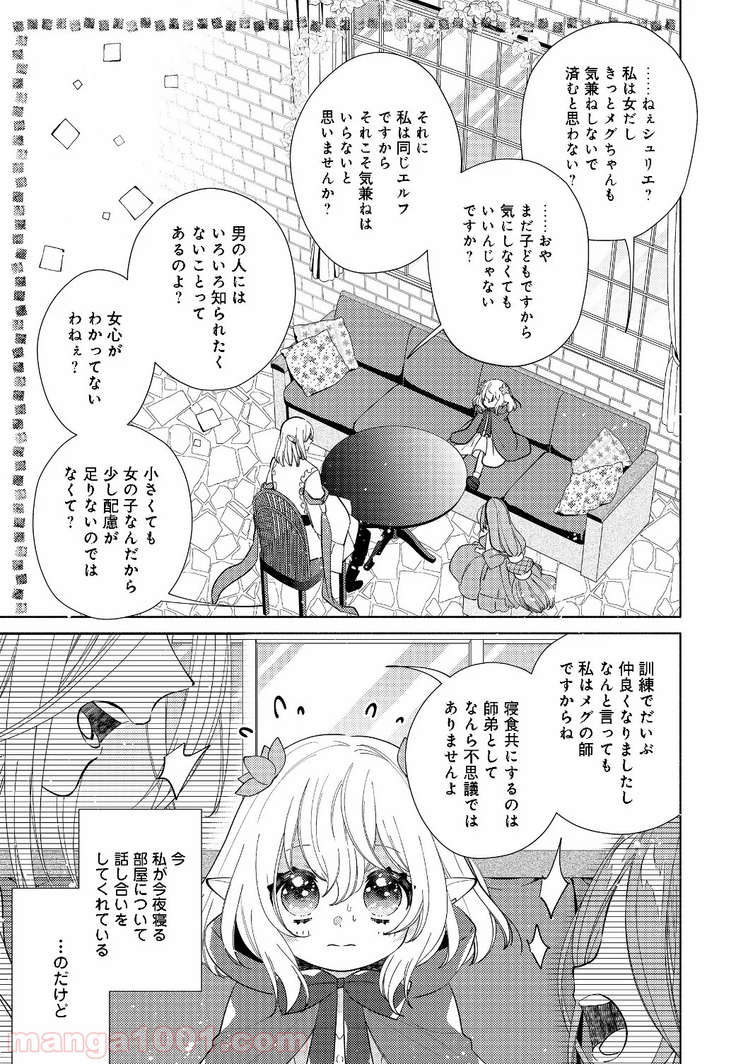 特級ギルドへようこそ！＠ＣＯＭＩＣ 第4.1話 - Trang 1