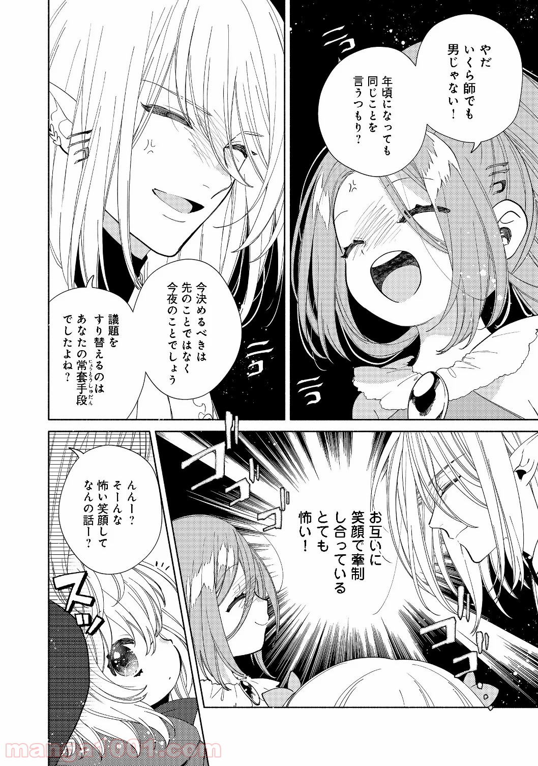 特級ギルドへようこそ！＠ＣＯＭＩＣ 第4.1話 - Trang 2
