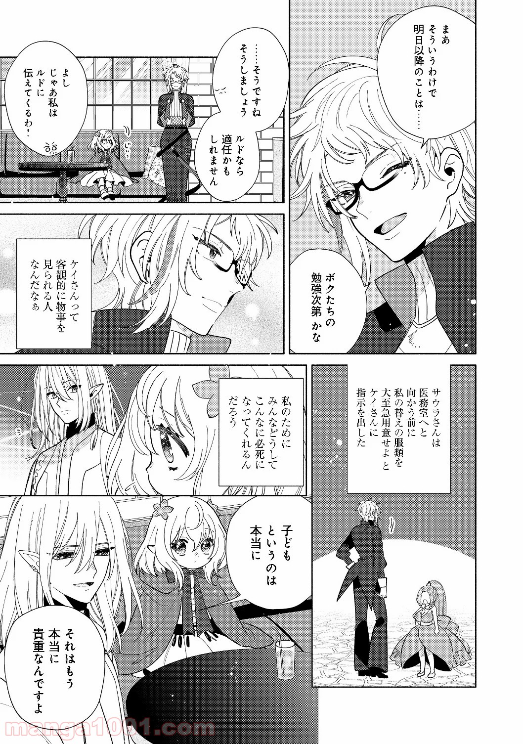 特級ギルドへようこそ！＠ＣＯＭＩＣ 第4.1話 - Trang 11