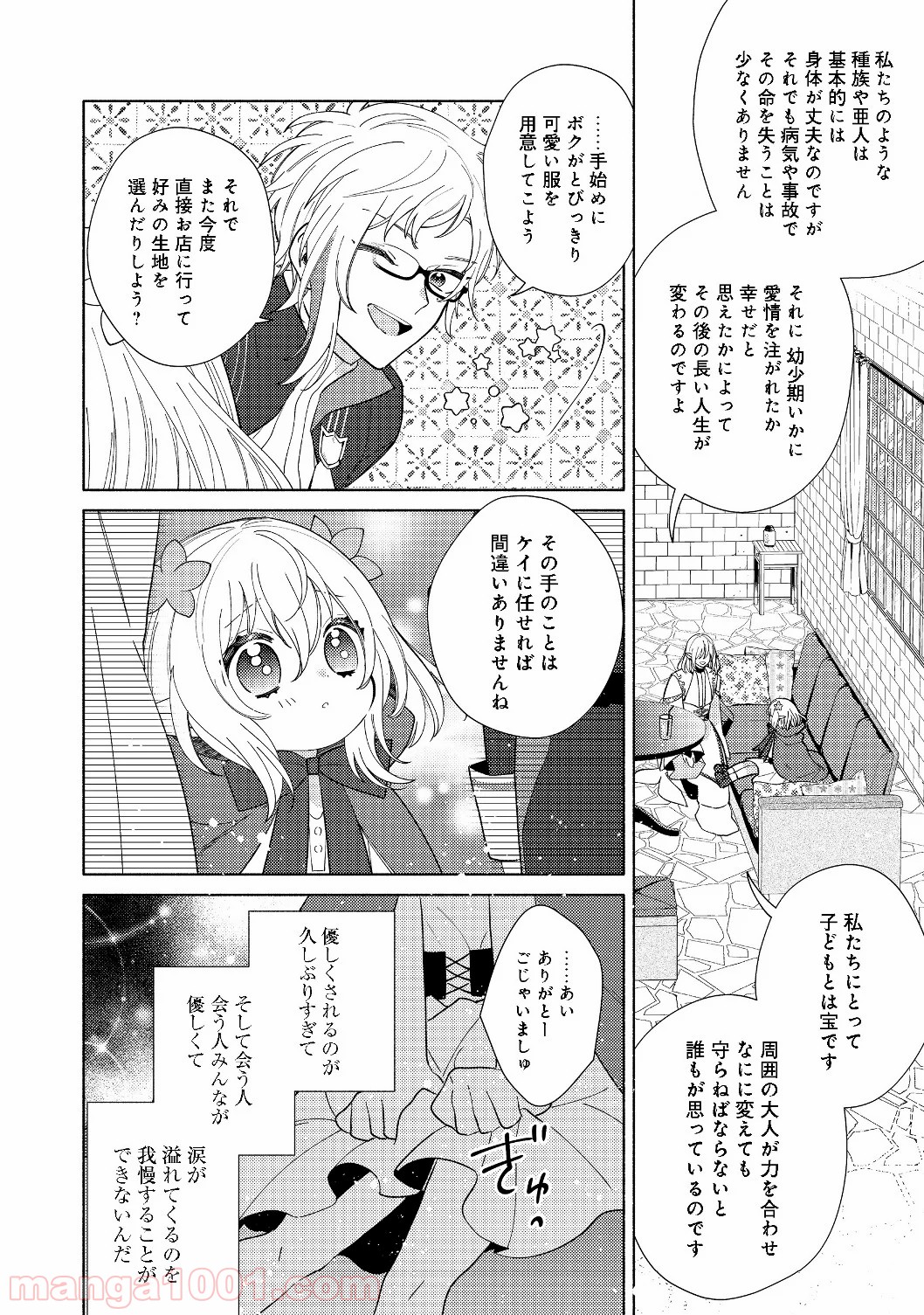 特級ギルドへようこそ！＠ＣＯＭＩＣ 第4.1話 - Trang 12