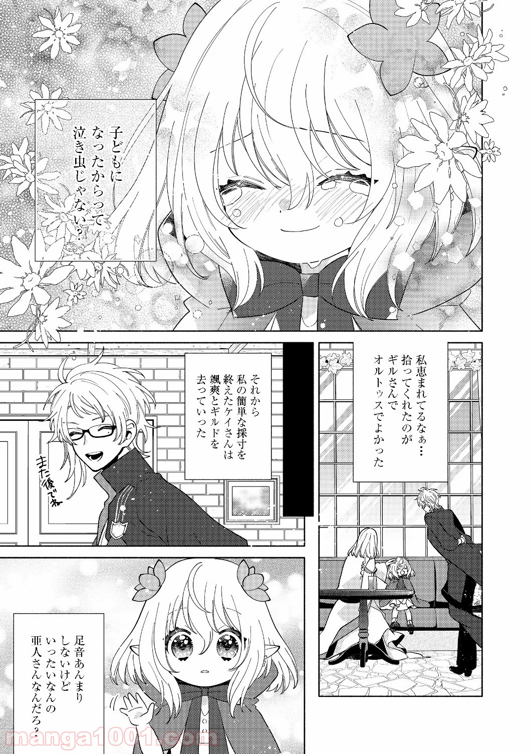 特級ギルドへようこそ！＠ＣＯＭＩＣ 第4.1話 - Trang 13