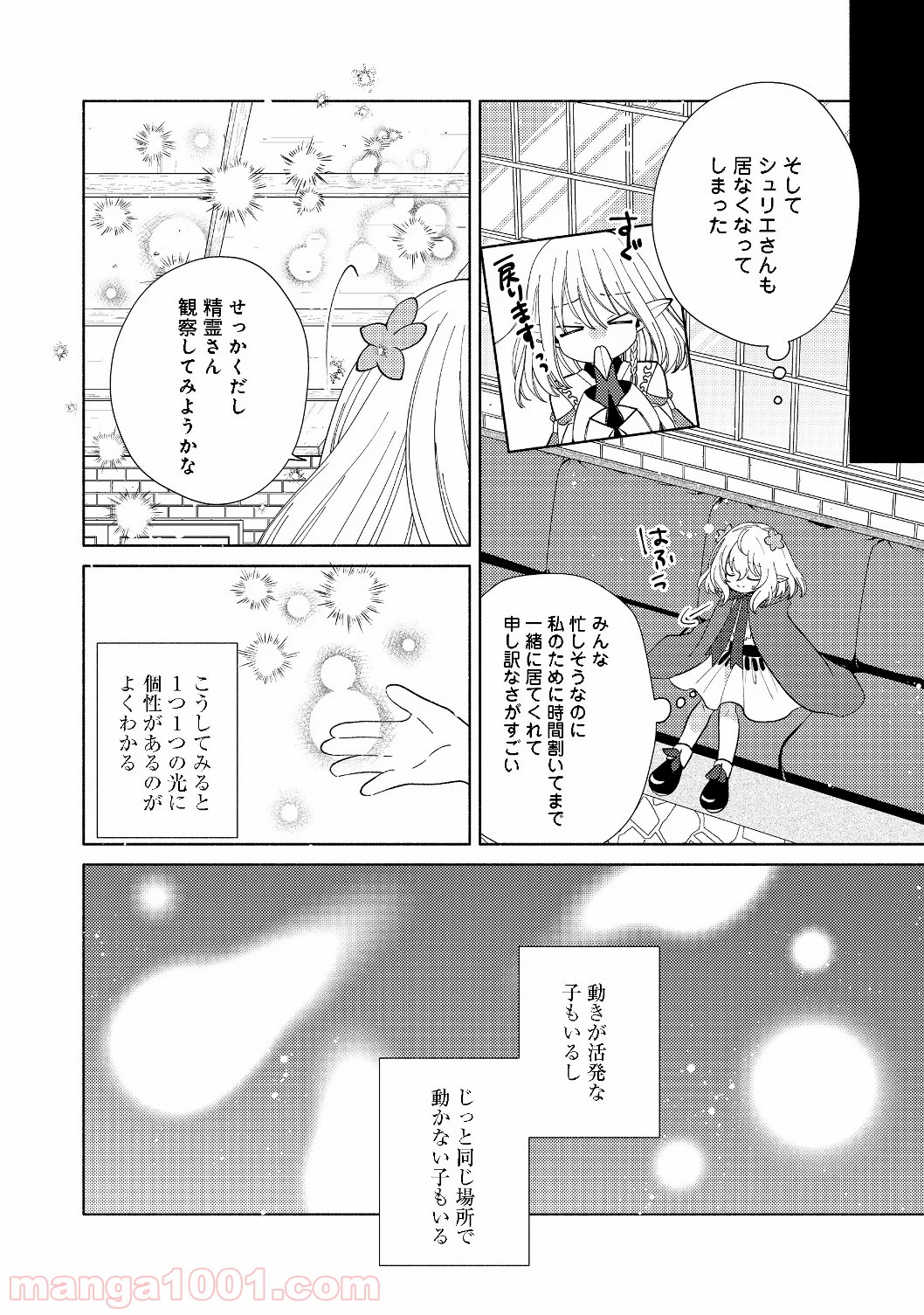 特級ギルドへようこそ！＠ＣＯＭＩＣ 第4.1話 - Trang 14