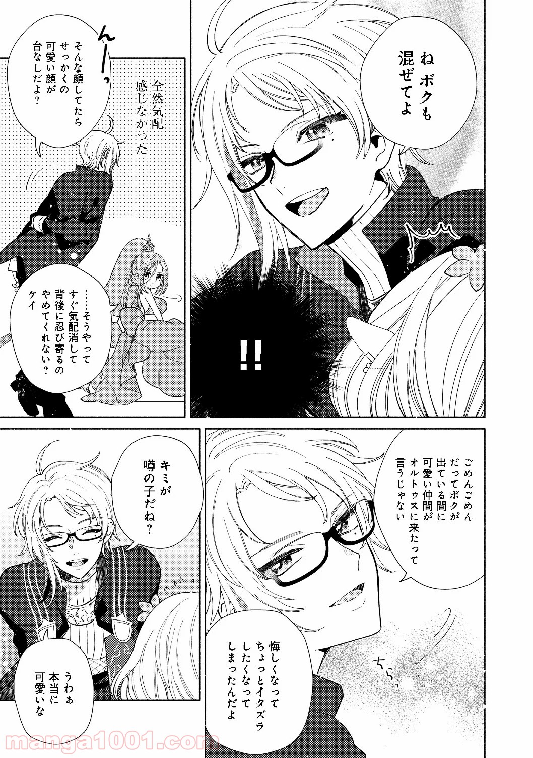 特級ギルドへようこそ！＠ＣＯＭＩＣ 第4.1話 - Trang 3