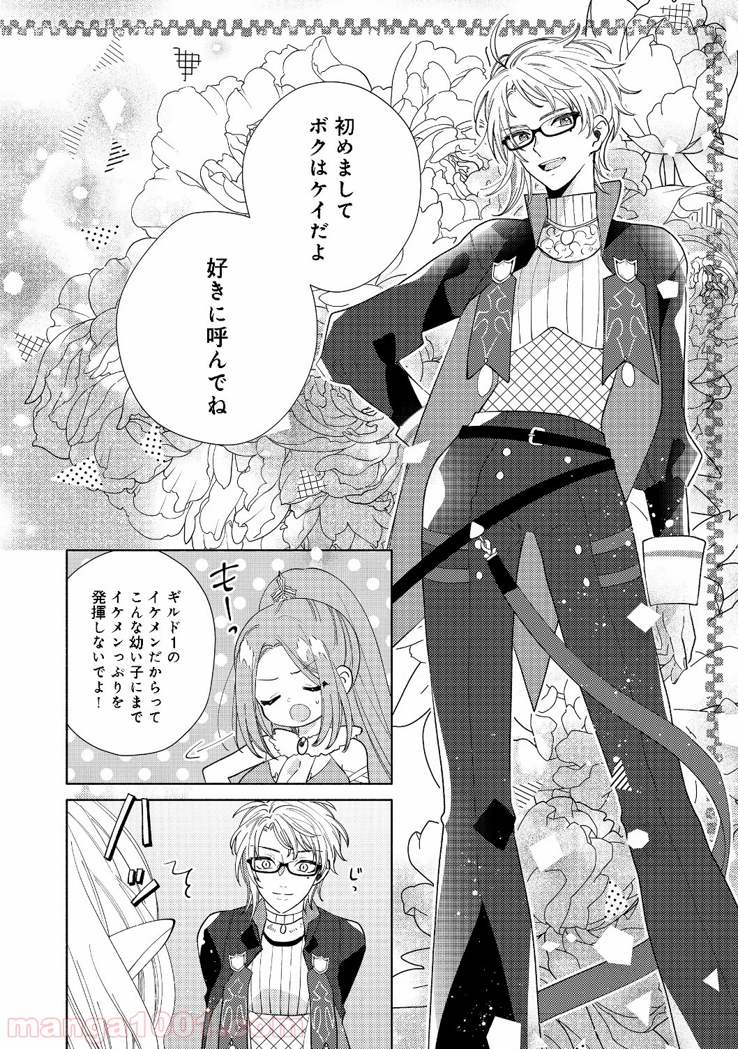 特級ギルドへようこそ！＠ＣＯＭＩＣ 第4.1話 - Trang 4