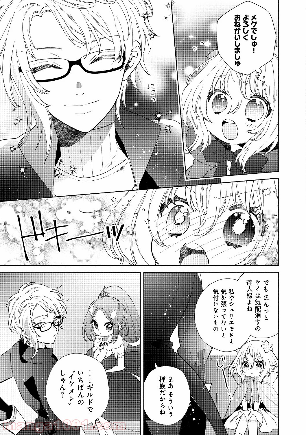 特級ギルドへようこそ！＠ＣＯＭＩＣ 第4.1話 - Trang 5