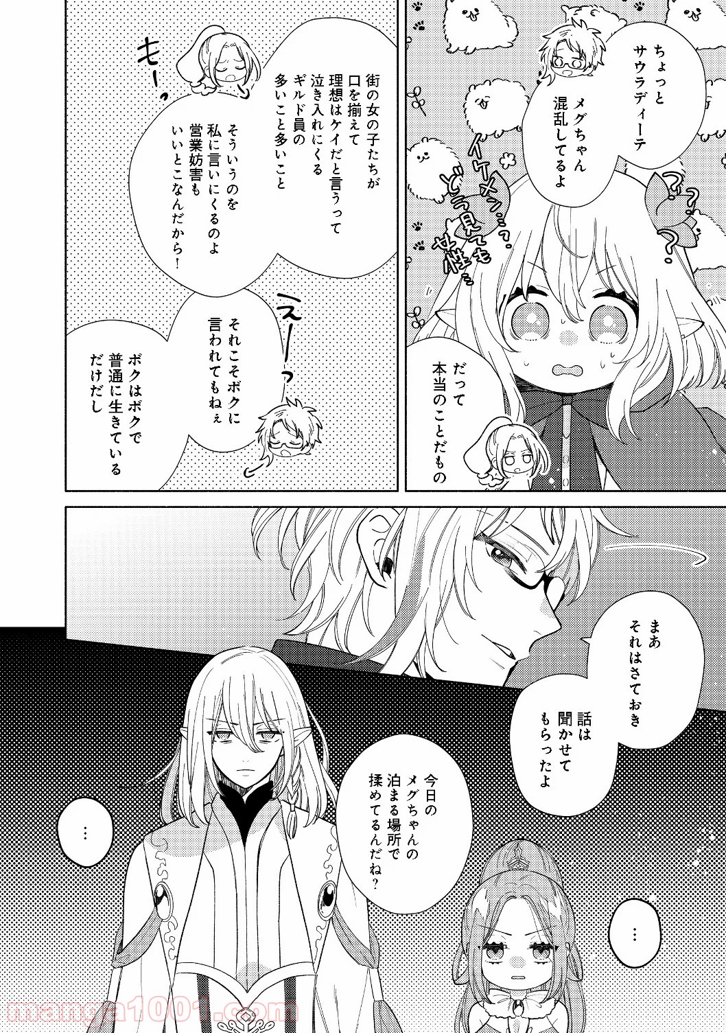 特級ギルドへようこそ！＠ＣＯＭＩＣ 第4.1話 - Trang 6