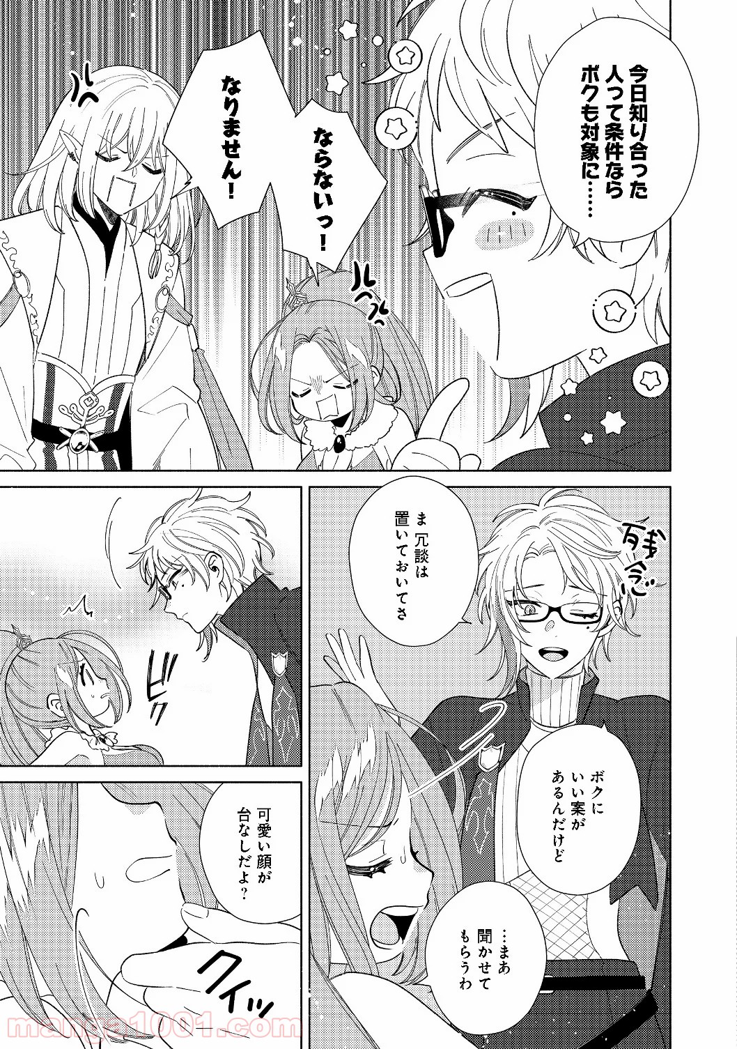 特級ギルドへようこそ！＠ＣＯＭＩＣ 第4.1話 - Trang 7