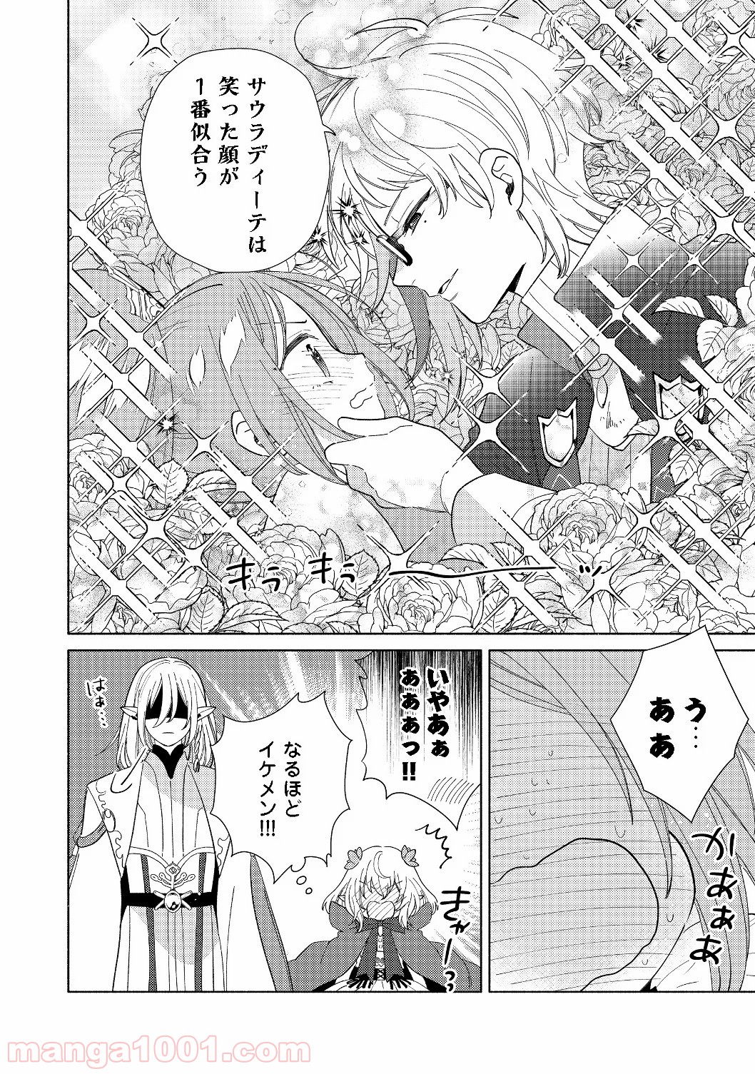 特級ギルドへようこそ！＠ＣＯＭＩＣ 第4.1話 - Trang 8
