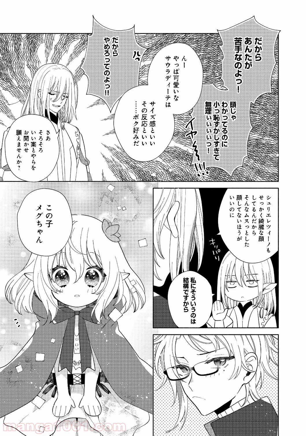 特級ギルドへようこそ！＠ＣＯＭＩＣ 第4.1話 - Trang 9