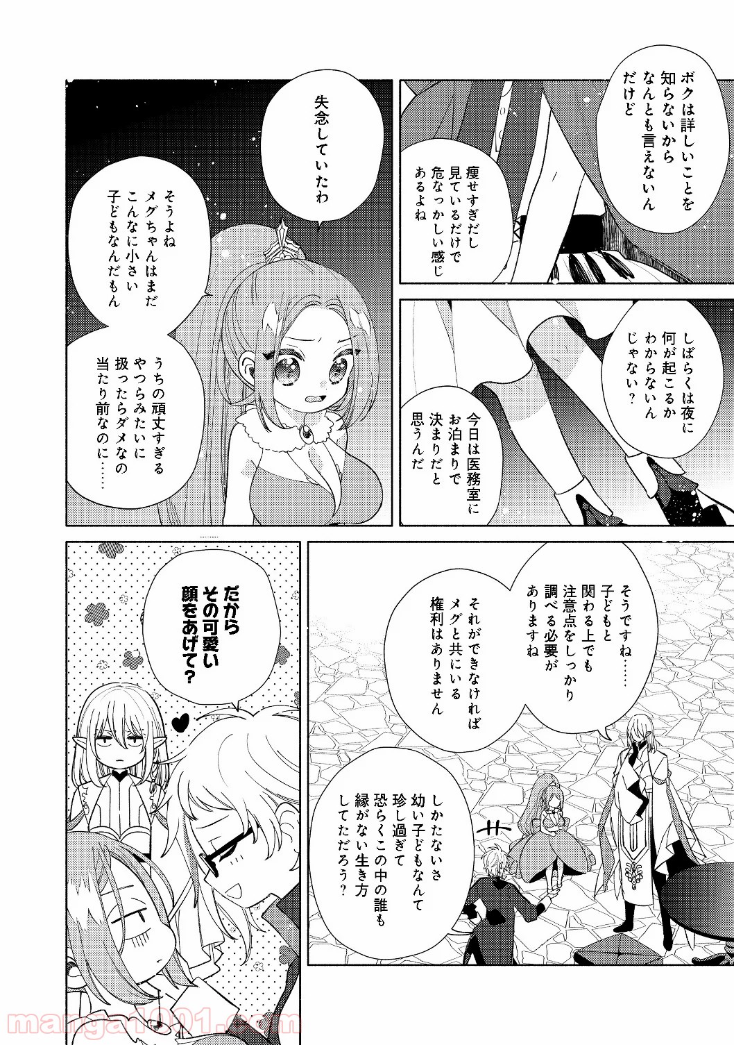 特級ギルドへようこそ！＠ＣＯＭＩＣ 第4.1話 - Trang 10