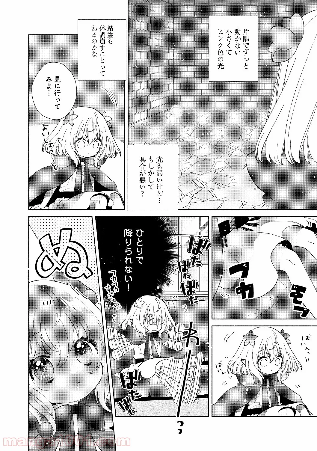 特級ギルドへようこそ！＠ＣＯＭＩＣ 第4.2話 - Trang 1