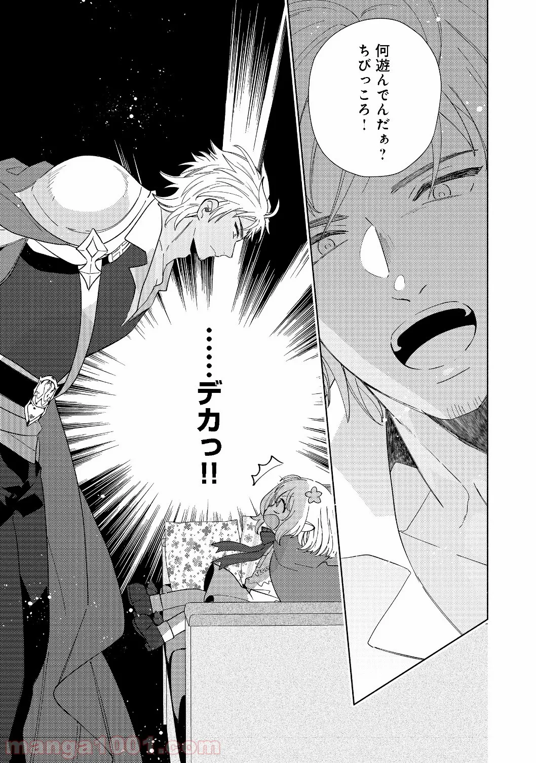 特級ギルドへようこそ！＠ＣＯＭＩＣ 第4.2話 - Trang 2