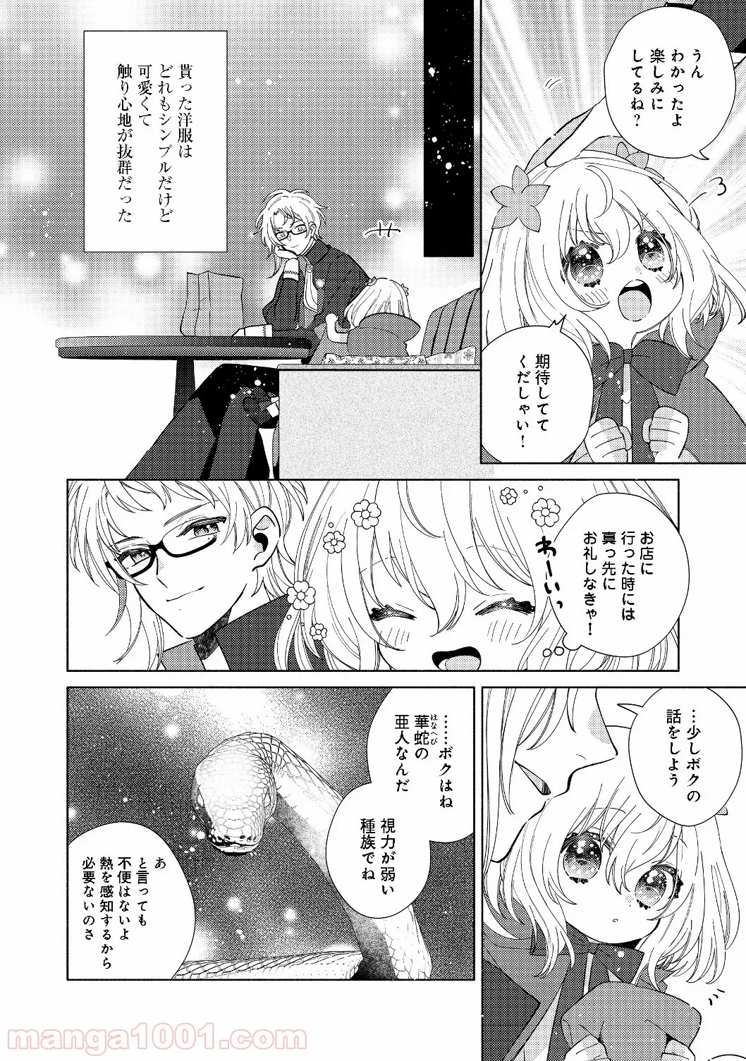 特級ギルドへようこそ！＠ＣＯＭＩＣ 第4.2話 - Trang 11