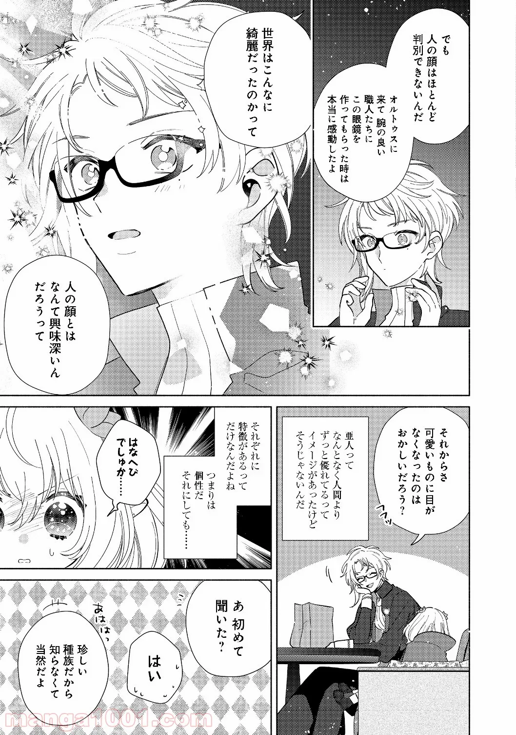 特級ギルドへようこそ！＠ＣＯＭＩＣ 第4.2話 - Trang 12