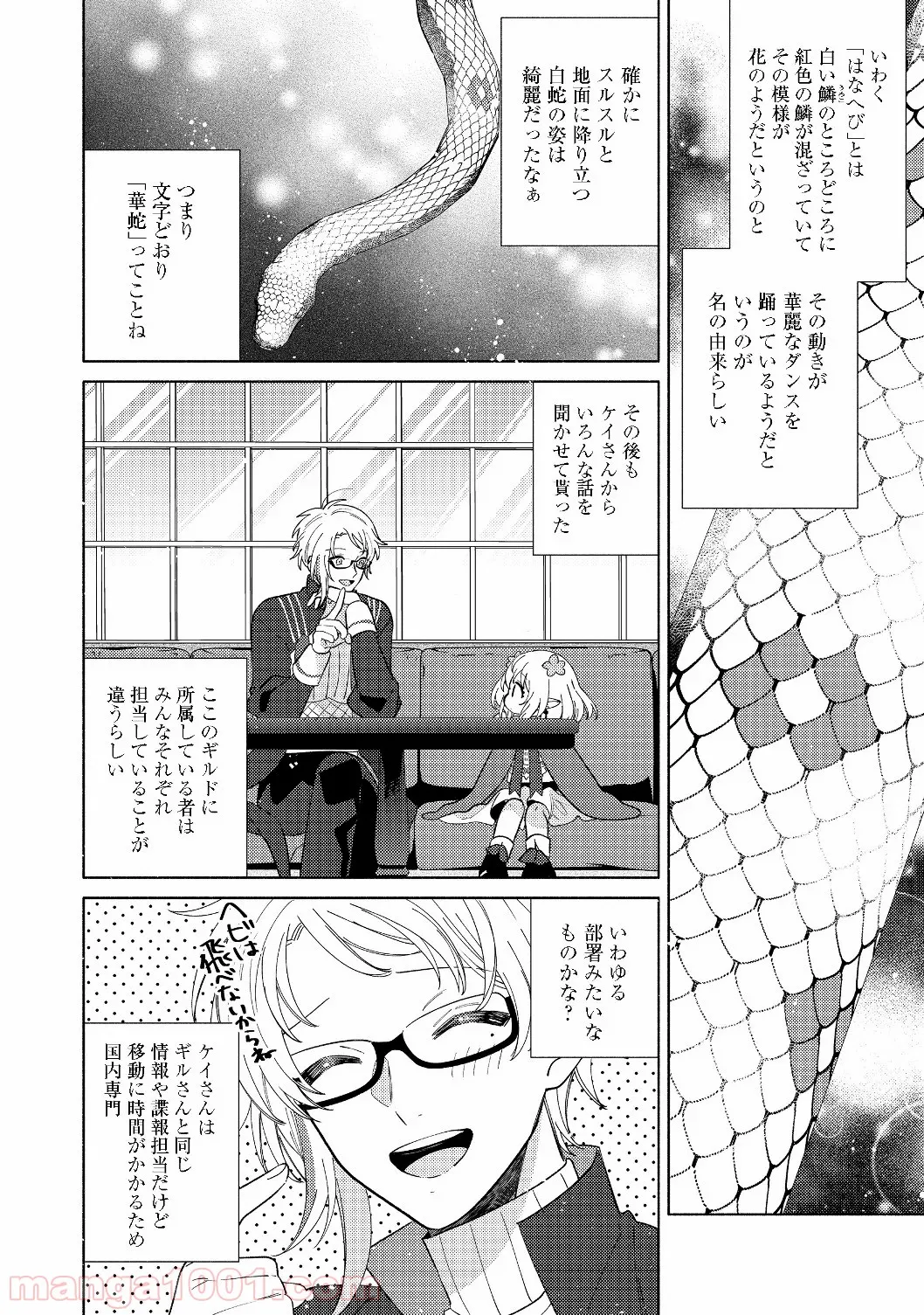 特級ギルドへようこそ！＠ＣＯＭＩＣ 第4.2話 - Trang 13