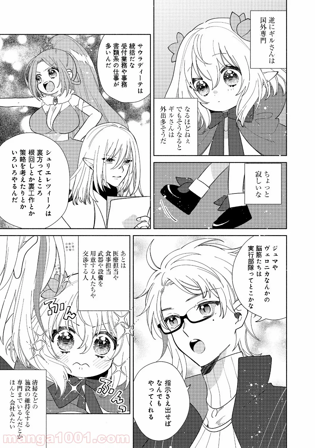 特級ギルドへようこそ！＠ＣＯＭＩＣ 第4.2話 - Trang 14