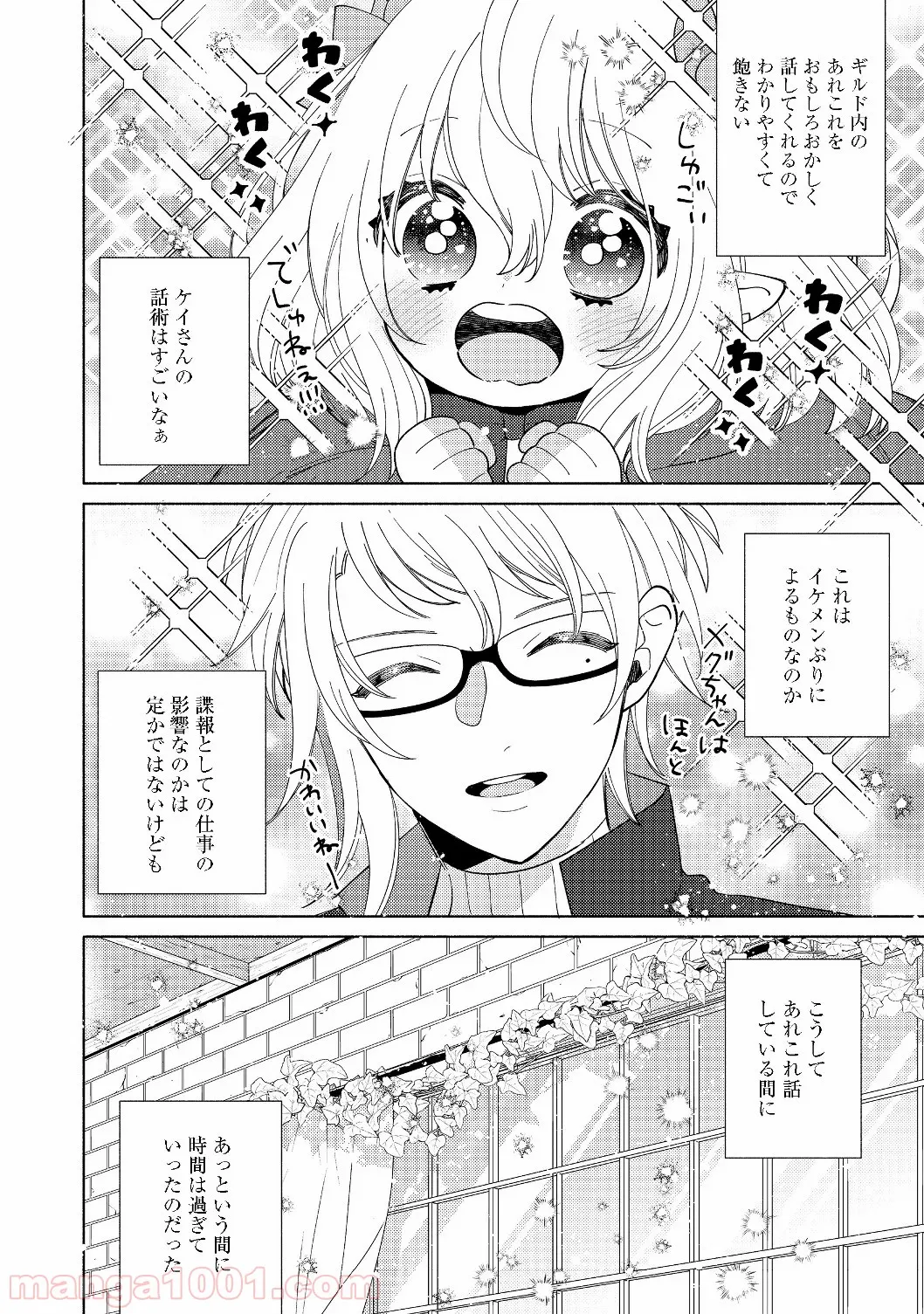 特級ギルドへようこそ！＠ＣＯＭＩＣ 第4.2話 - Trang 15