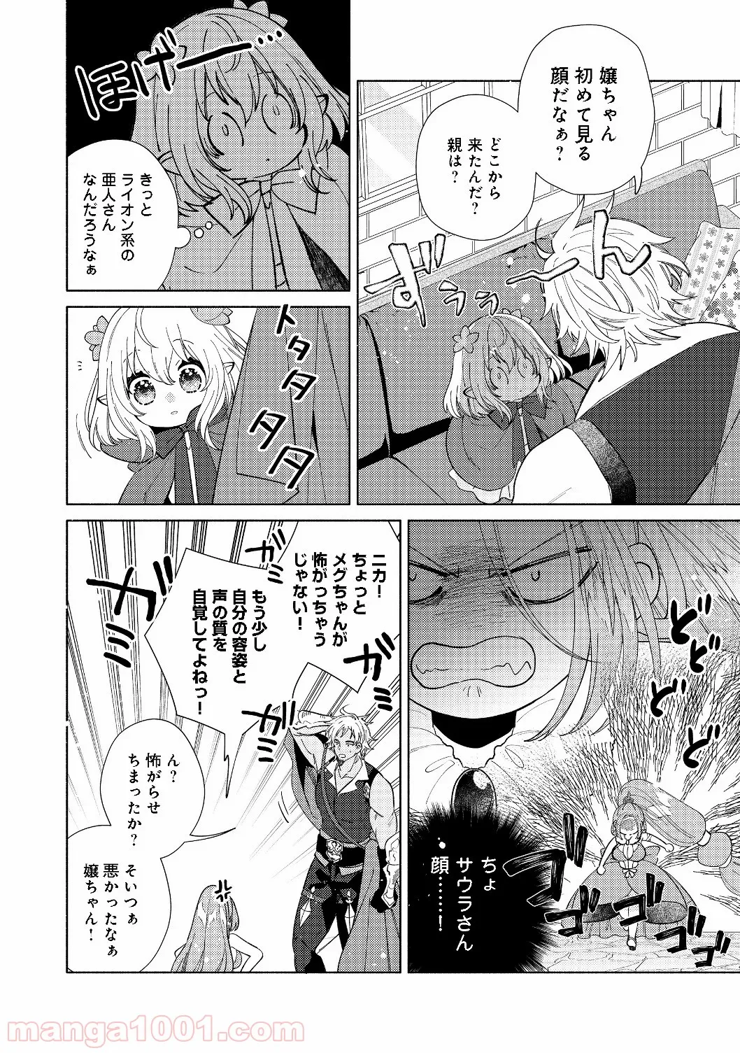 特級ギルドへようこそ！＠ＣＯＭＩＣ 第4.2話 - Trang 3