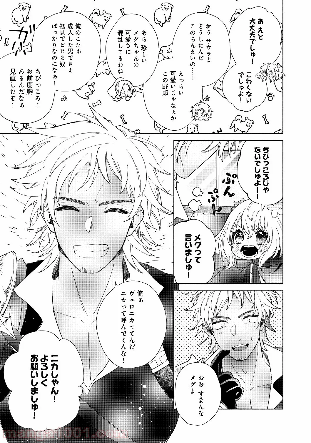 特級ギルドへようこそ！＠ＣＯＭＩＣ 第4.2話 - Trang 4