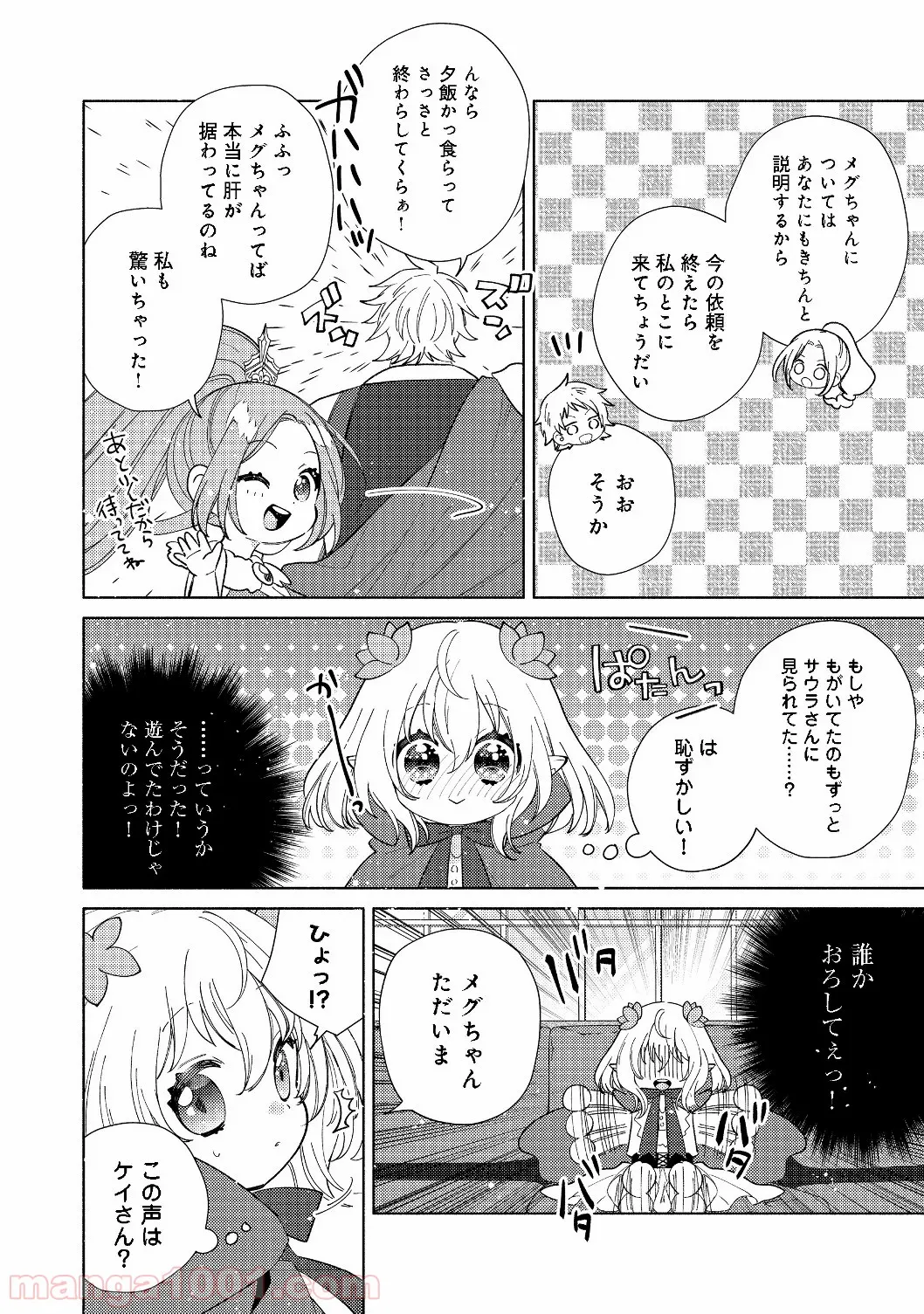 特級ギルドへようこそ！＠ＣＯＭＩＣ 第4.2話 - Trang 5