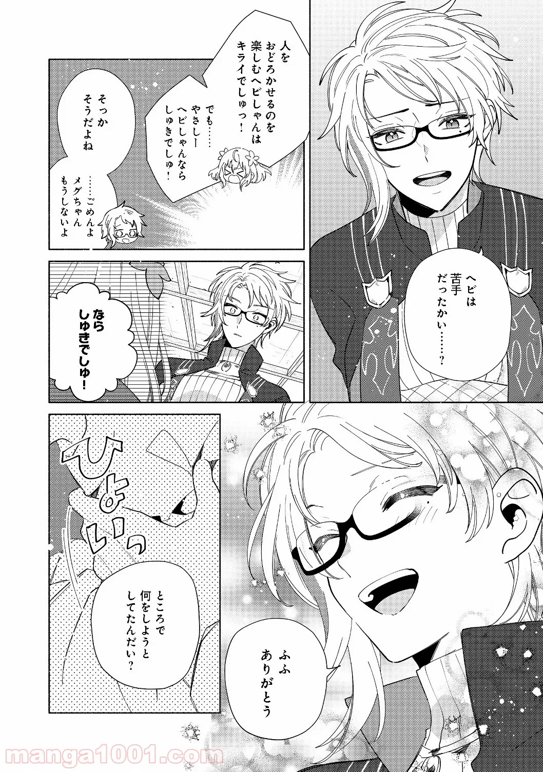 特級ギルドへようこそ！＠ＣＯＭＩＣ 第4.2話 - Trang 7