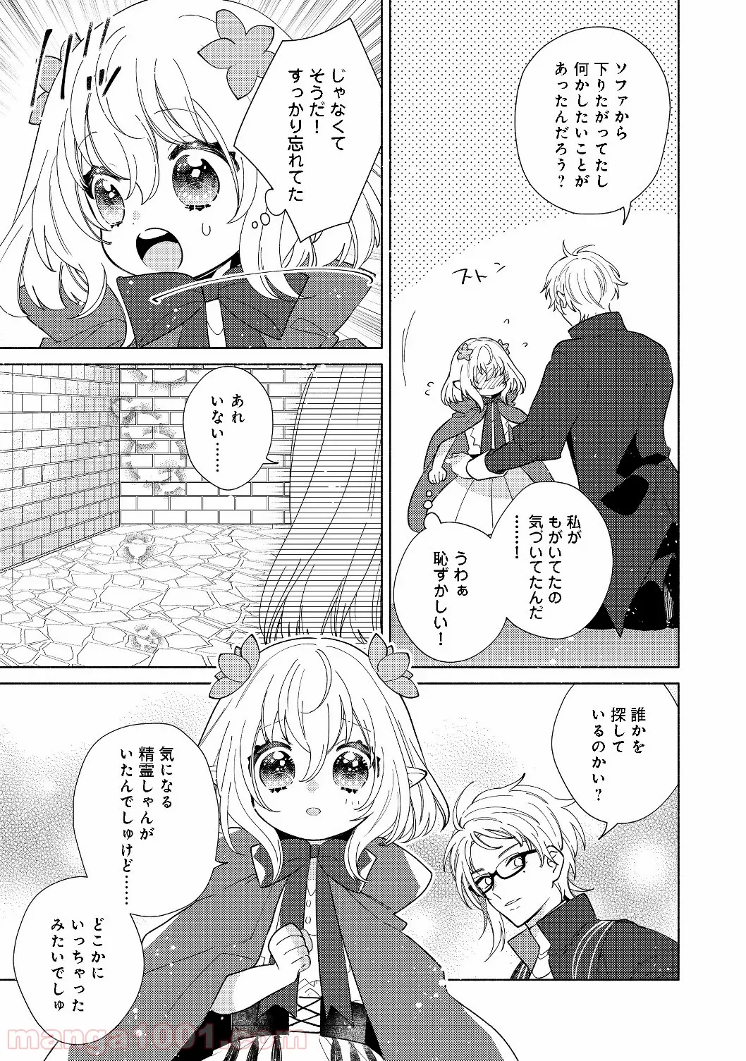 特級ギルドへようこそ！＠ＣＯＭＩＣ 第4.2話 - Trang 8