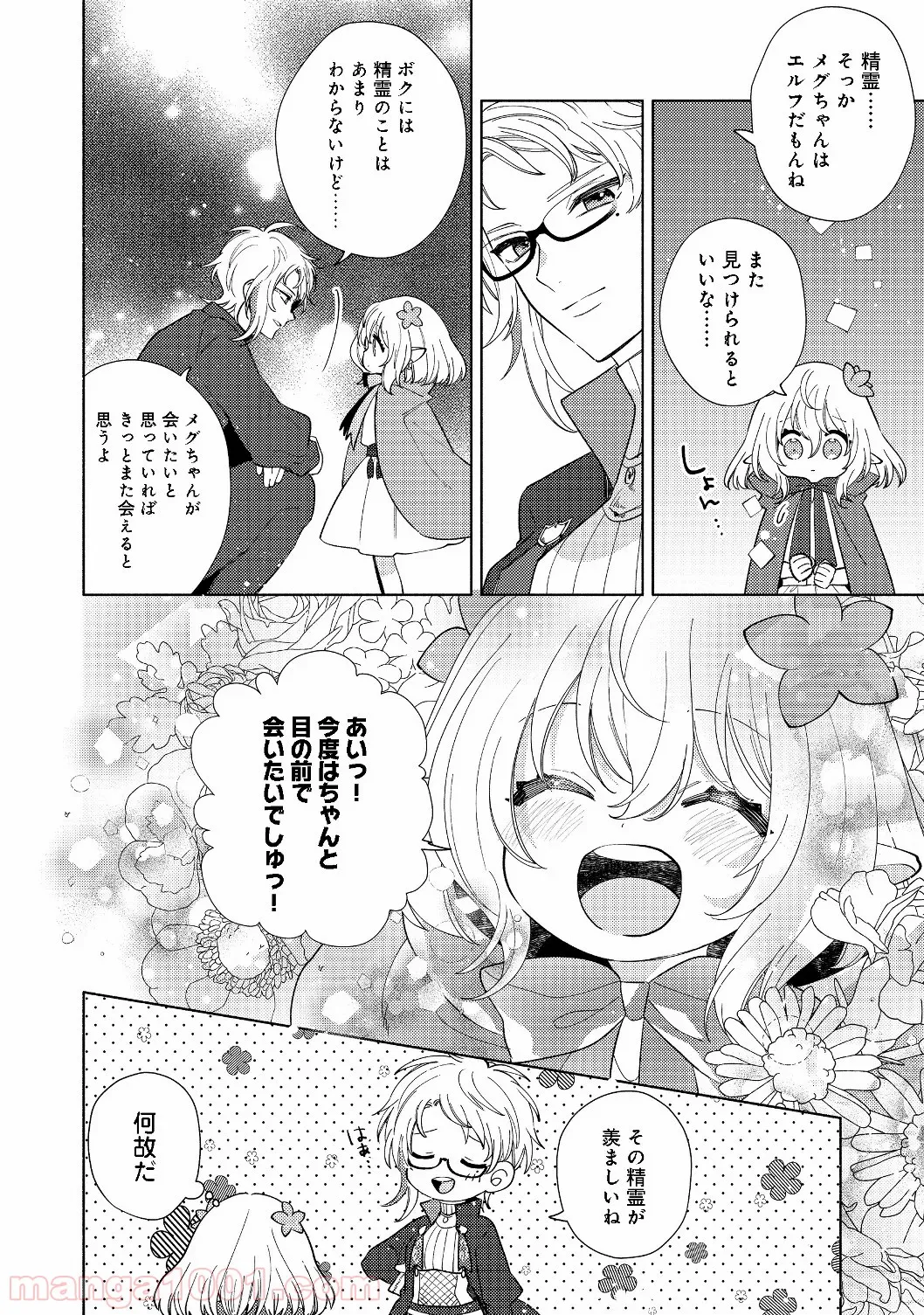 特級ギルドへようこそ！＠ＣＯＭＩＣ 第4.2話 - Trang 9