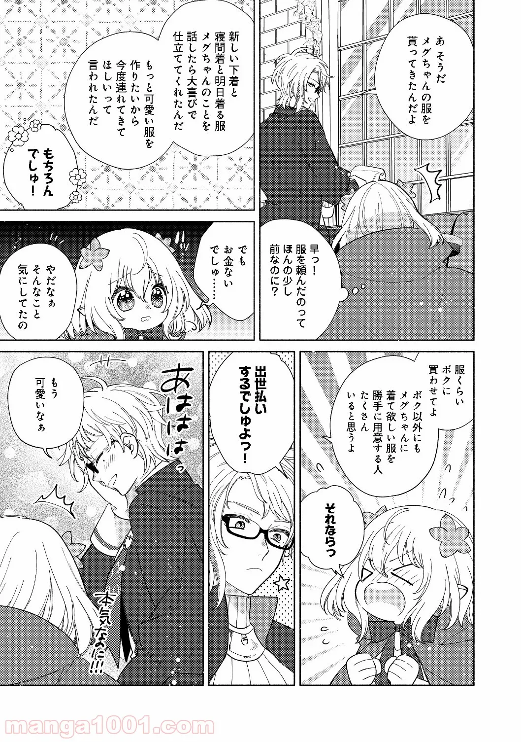 特級ギルドへようこそ！＠ＣＯＭＩＣ 第4.2話 - Trang 10