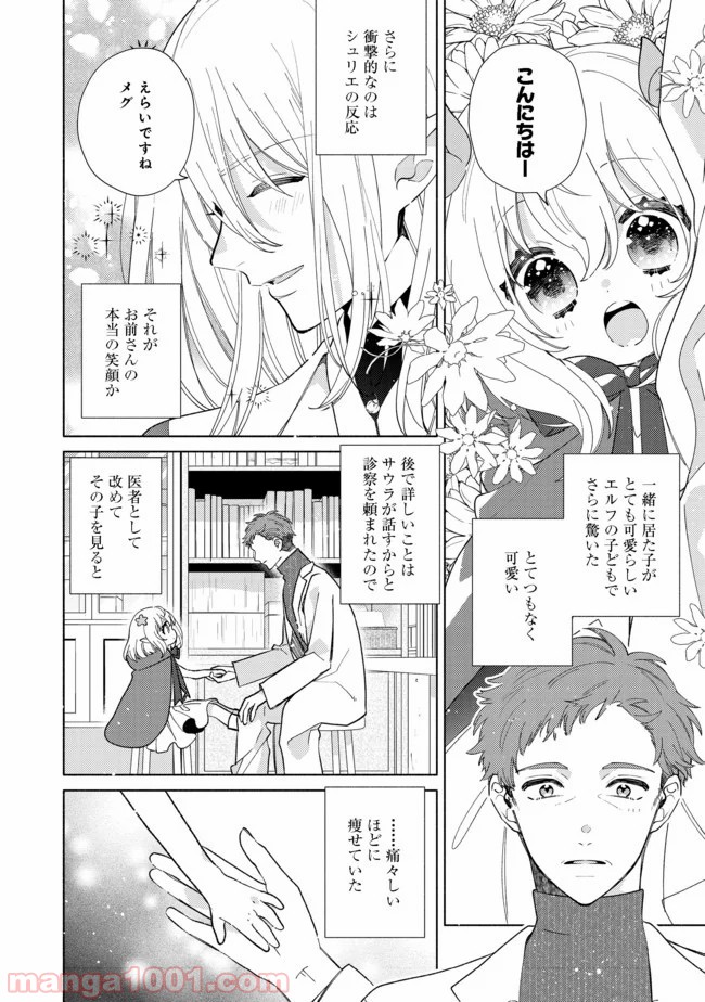 特級ギルドへようこそ！＠ＣＯＭＩＣ 第5.1話 - Trang 2