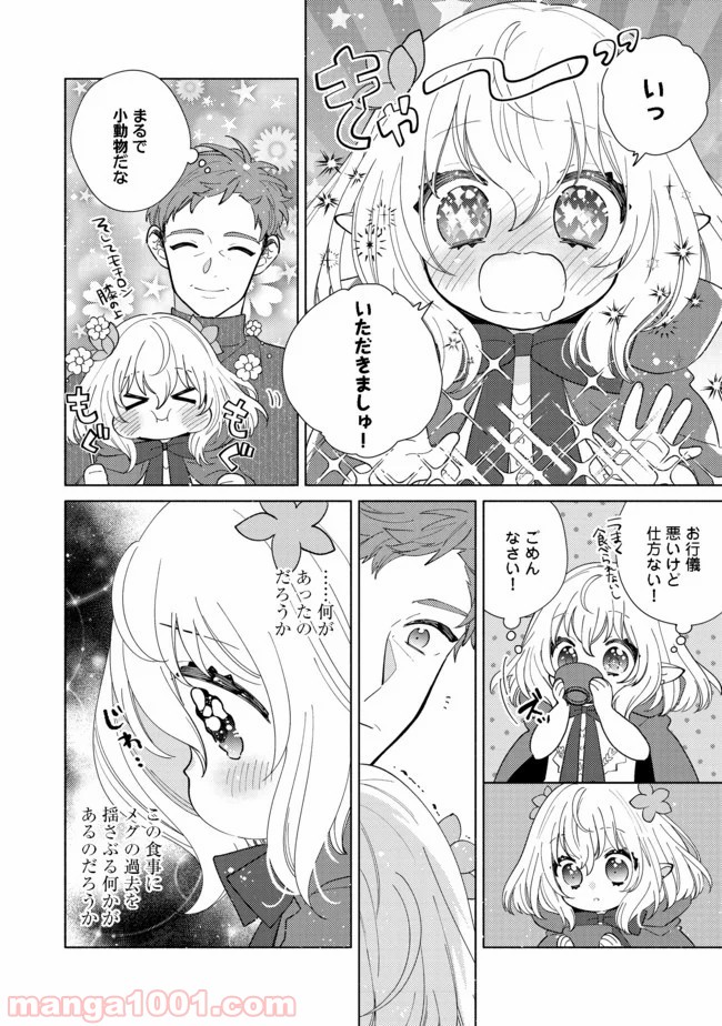 特級ギルドへようこそ！＠ＣＯＭＩＣ 第5.1話 - Trang 12