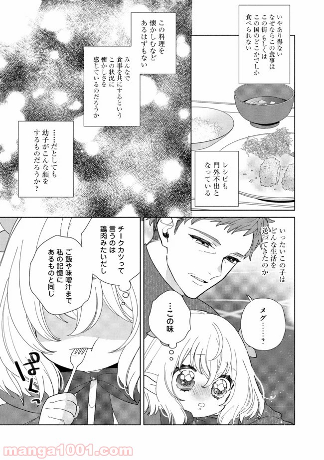 特級ギルドへようこそ！＠ＣＯＭＩＣ 第5.1話 - Trang 13