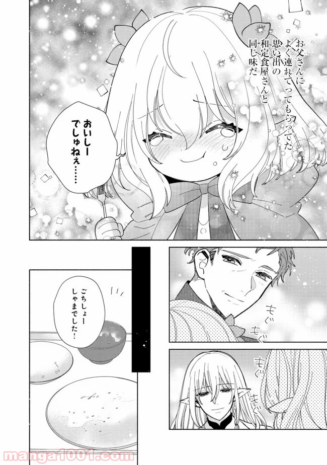 特級ギルドへようこそ！＠ＣＯＭＩＣ 第5.1話 - Trang 14