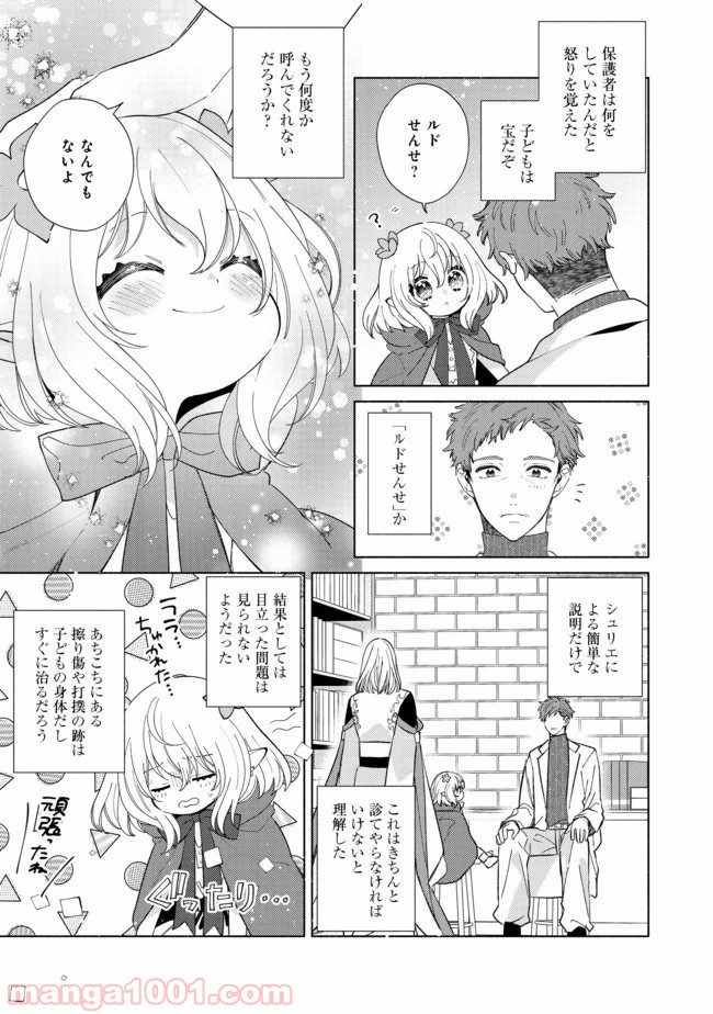 特級ギルドへようこそ！＠ＣＯＭＩＣ 第5.1話 - Trang 3