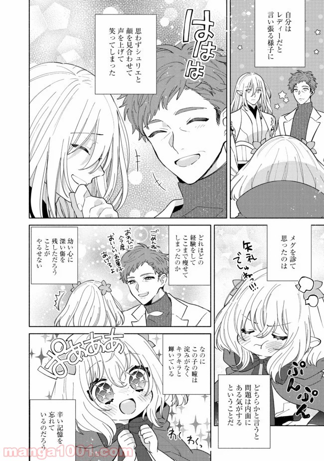 特級ギルドへようこそ！＠ＣＯＭＩＣ 第5.1話 - Trang 4
