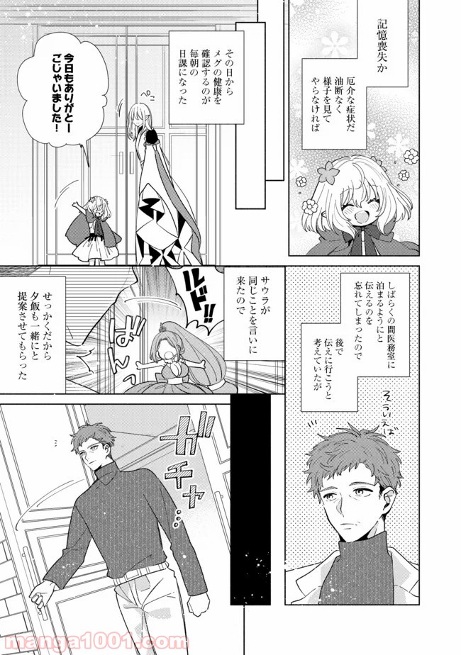 特級ギルドへようこそ！＠ＣＯＭＩＣ 第5.1話 - Trang 5