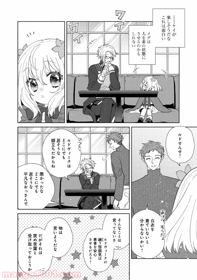 特級ギルドへようこそ！＠ＣＯＭＩＣ 第5.1話 - Trang 6
