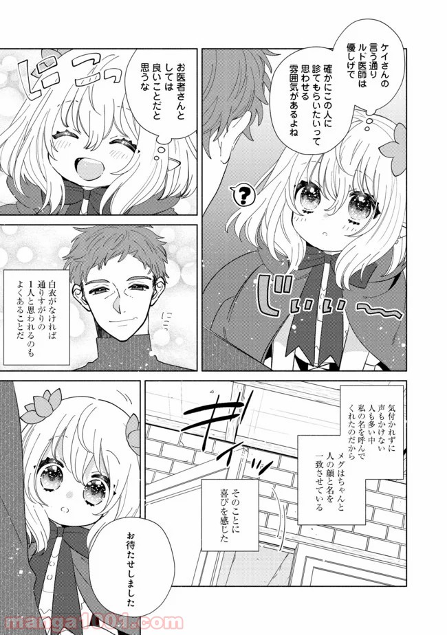 特級ギルドへようこそ！＠ＣＯＭＩＣ 第5.1話 - Trang 7
