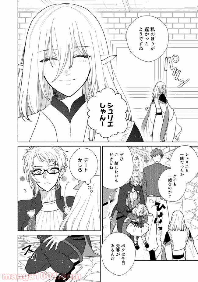 特級ギルドへようこそ！＠ＣＯＭＩＣ 第5.1話 - Trang 8