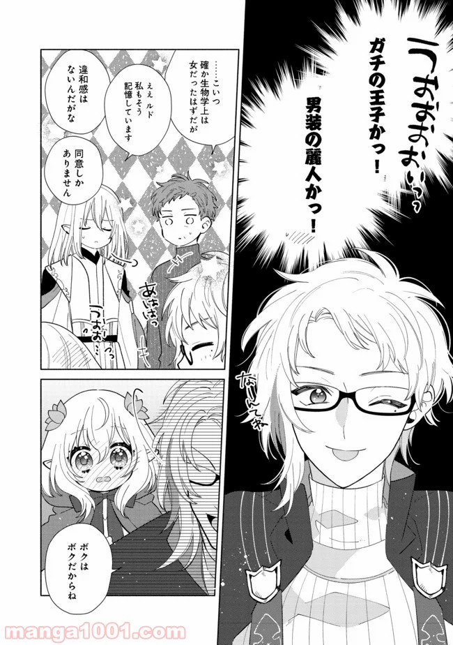 特級ギルドへようこそ！＠ＣＯＭＩＣ 第5.1話 - Trang 10