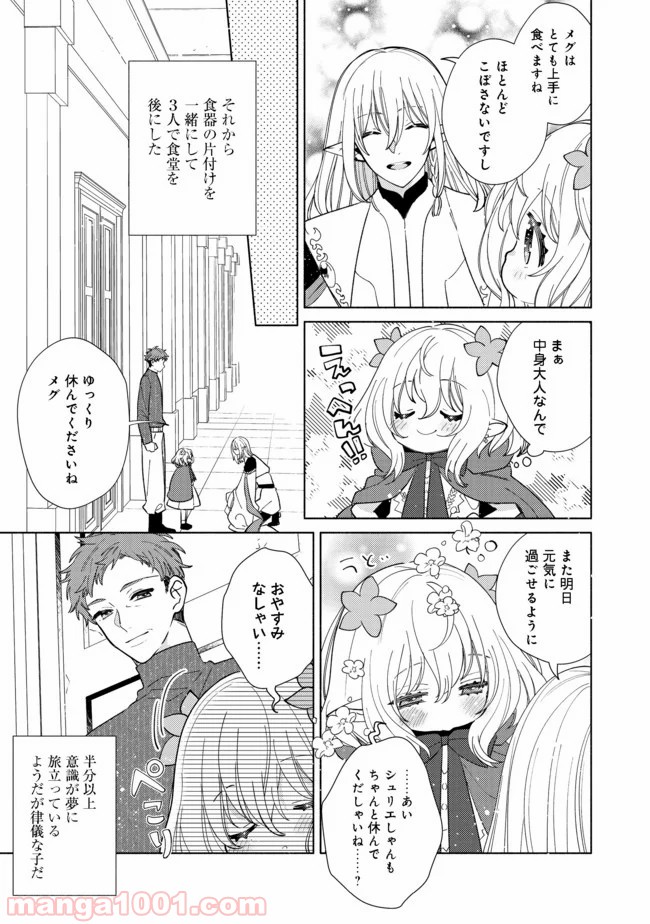特級ギルドへようこそ！＠ＣＯＭＩＣ 第5.2話 - Trang 1